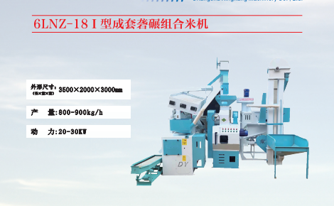 6LNZ-181型成套碾米機(jī) 6LNZ-181型成套碾米機(jī)
